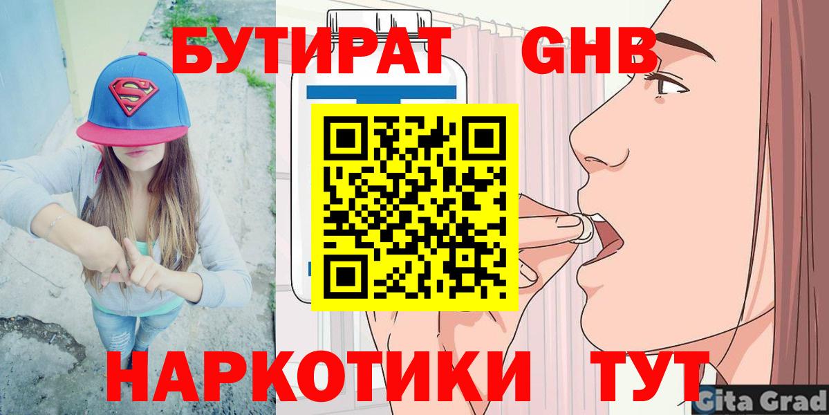 БУТИРАТ BDO  Вход с VPN  Заречный 