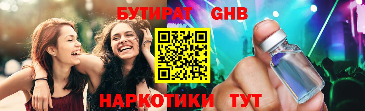 БУТИРАТ GHB Заречный