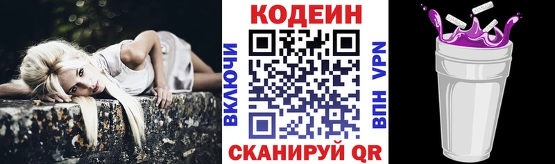 где можно купить Заречный Codein напиток Lean (лин)