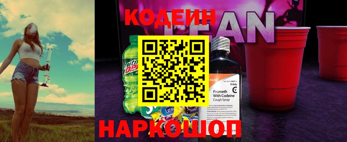 Заречный  Codein Purple Drank  Вход с VPN 