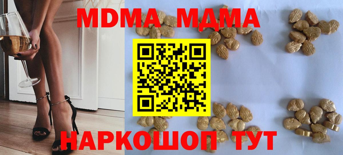 МДМА кристаллы  МДМА Molly  Вход с VPN  Заречный 