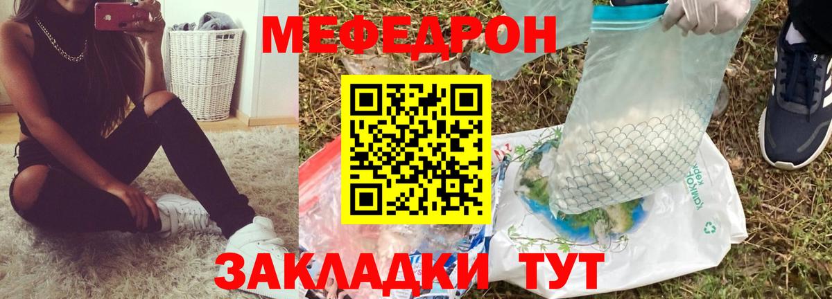 Мефедрон  МЕФ мяу мяу  Меф  Вход с VPN  МЕФ кристаллы  Заречный 