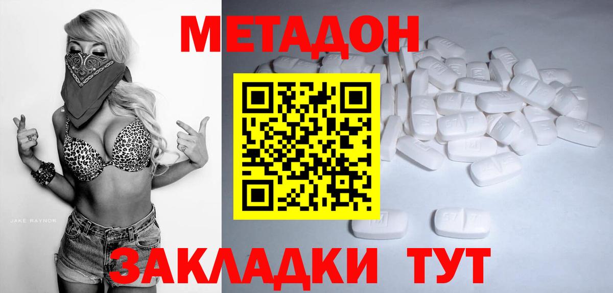 МЕТАДОН кристалл Заречный